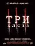 Три ключа сериал 2006 смотреть онлайн бесплатно в хорошем качестве HD